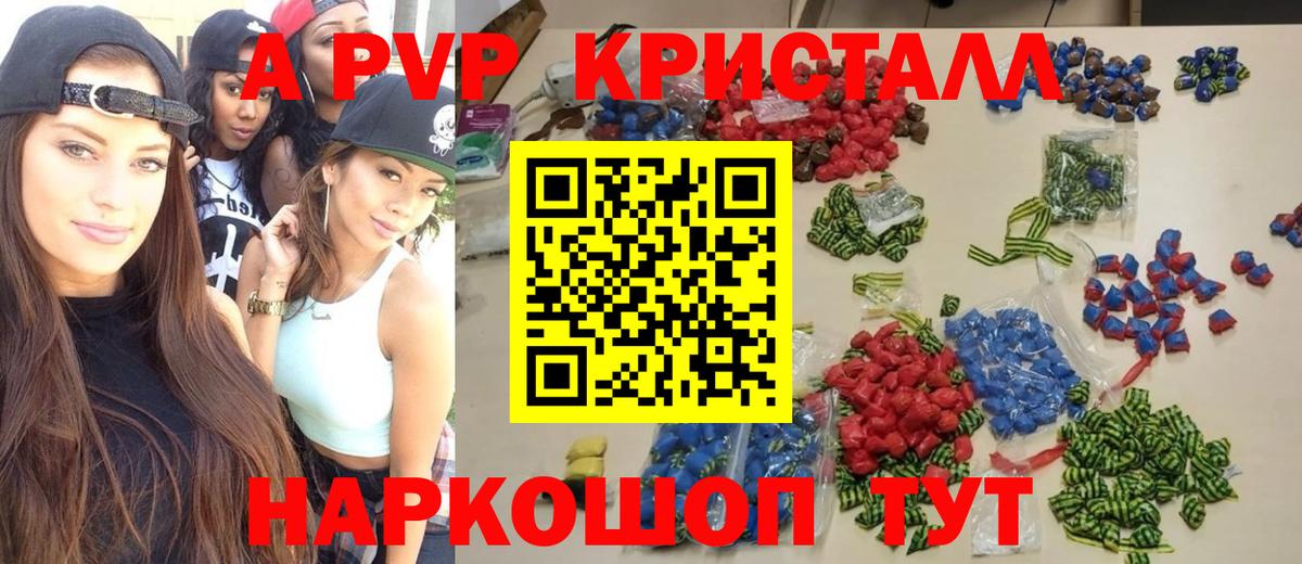 купить   Вход с VPN  APVP  A-PVP Соль  Alpha-PVP Crystall  Борисоглебск  APVP СК КРИС 