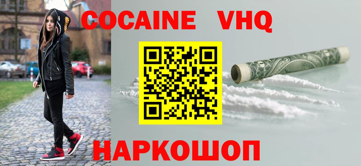 COCAIN VHQ Борисоглебск