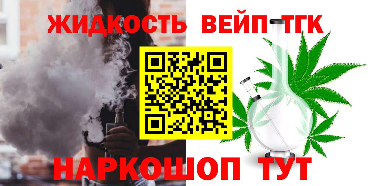 Дистиллят ТГК вейп Борисоглебск
